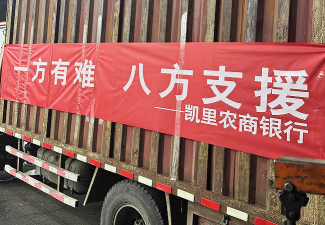 图为：满载凯里农商银行爱心物资的货车11.png