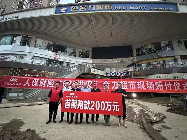快速预赔200万元人保财险贵州省分公司助力超市复工复产