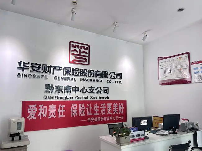 华安保险黔东南中心支公司积极开展2025年7&bull;8保险公众宣传日活动