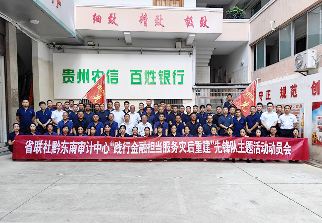 图为：黔东南农信先锋队启动仪式 (2).png