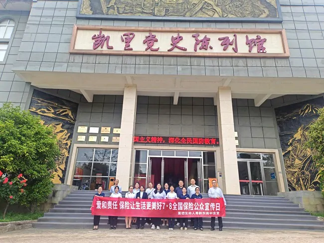 保险力量护航新征程   红色精神铸就为民初心  