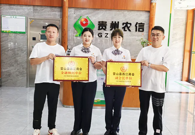 雷山农信联社西江景区分社获雷山县西江商会授予金融顾问单位与副会长单位牌匾
