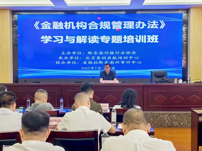 图为：黔东南州银行业协会专职副会长兼秘书长杨辉作开班讲话.jpg
