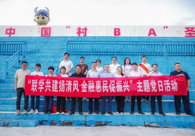 联学共建扬清风 金融惠民促振兴​