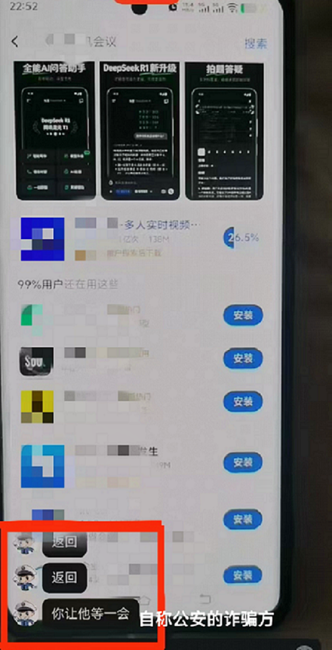 图为：教唆获取验证码并下载软件.png