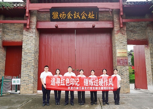 图为：农发行麻江县支行党支部开展主题党日活动.jpg