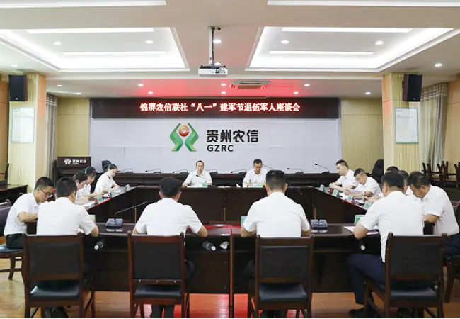 传承军旅精神，共筑农信新篇