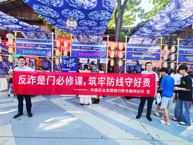 农发行黔东南州分行开展&ldquo;反诈是门必修课 筑牢防线守好责&rdquo;主题宣传活动