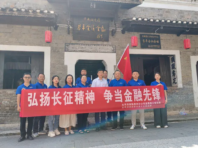 弘扬长征精神争当金融先锋