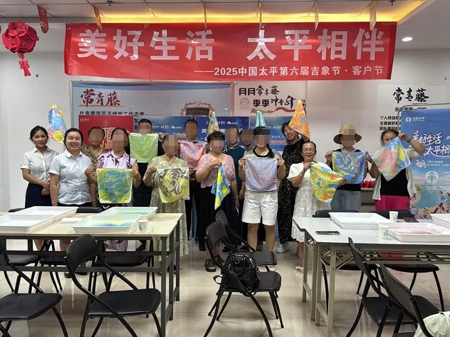 太平人寿黔东南中心支公司2025年客户节温情启幕  趣味互动与文化体验传递品牌温度