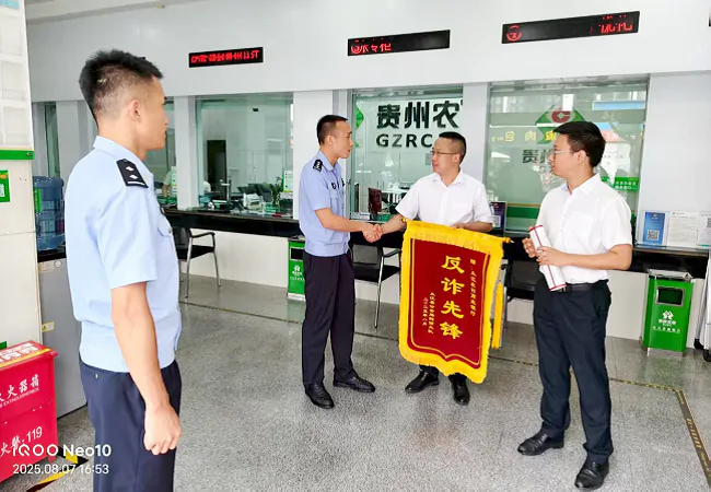图为：县公安局刑事侦查大队给从江农商银行送锦旗和感谢信.png