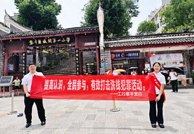 工行凯里黎平支行：&ldquo;大手拉小手&rdquo;，共筑金融&ldquo;防护网&rdquo;