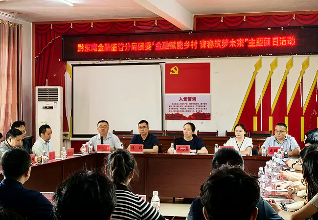 邮储黔东南州分行：参与主题活动 深耕乡村金融