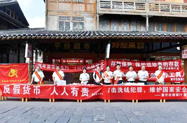 图为:黄平农商银行联合当地金融机构开展金融知识普及活动.jpg