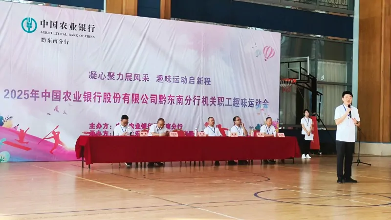 农行黔东南分行举办机关职工趣味运动会