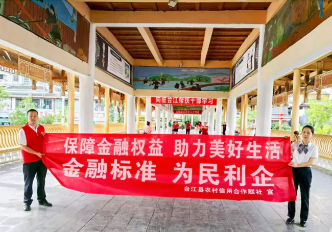 台江农信联社开展&ldquo;保障金融权益  助力美好生活&rdquo;金融教育宣传周活动