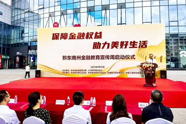 图为：金融教育宣传周启动仪式现场.jpg