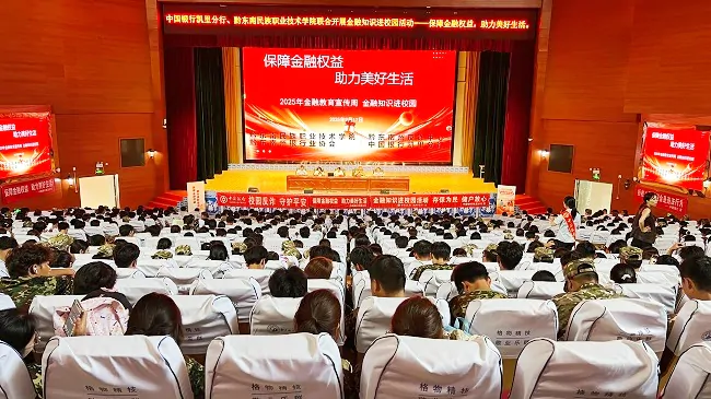 中国银行凯里分行联合黔东南民族职业技术学院开展 &ldquo;金融知识进校园 护航青春伴成长&rdquo; 主题宣传活动