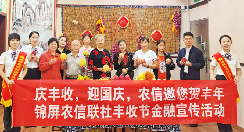 庆丰收，迎国庆，农信邀您贺丰年