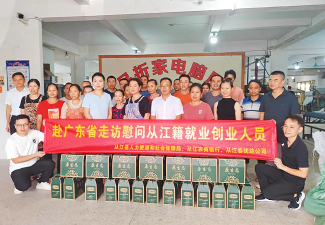 从江农商银行：暖心跨省千里送温情  助力创业就业显担当