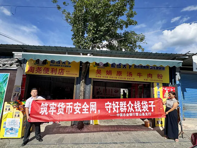 农行雷山县支行：深耕传统村落阵地，反假货币宣传筑牢民生防线