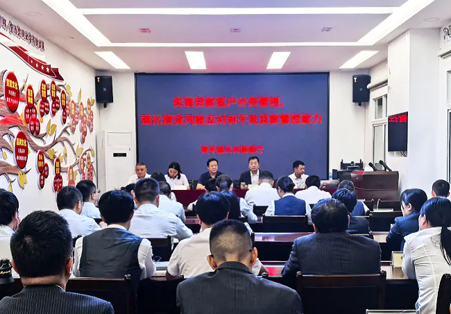 图为:全行干部员工参会.png