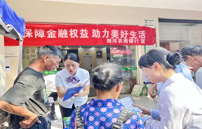 剑河农商银行扎实开展2025年金融教育宣传周活动 以金融之力护航百姓美好生活