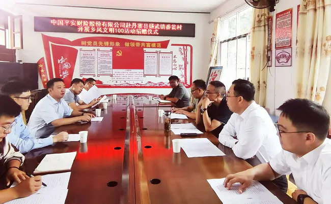 平安产险黔东南中支&ldquo;乡风文明100行动&rdquo; 落地丹寨县扬武镇番瓮村