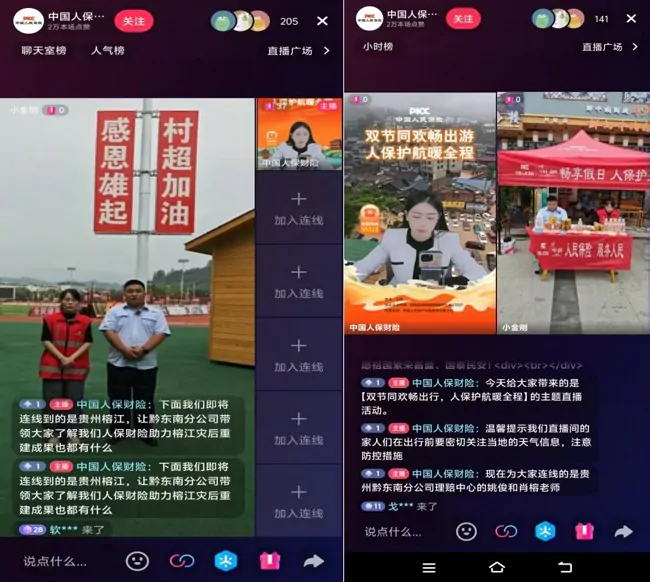 人保财险黔东南分公司积极参与&ldquo;双节同欢畅出游 人保护航暖全程&rdquo;直播活动