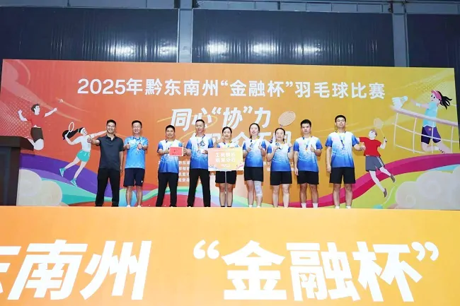 图为：为亚军球队 ——工商银行凯里分行代表队颁奖现场.jpg