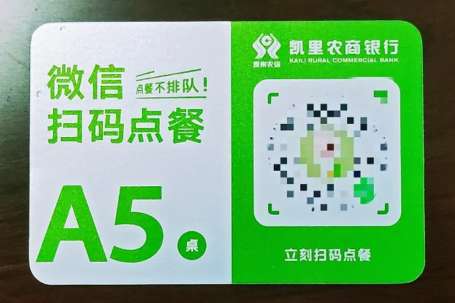 转型跨界初见成效，凯里农商银行推广餐饮商超收单系统