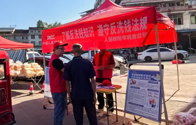 人保财险黔东南岑巩支公司：开展反洗钱宣传 筑牢金融安全防线