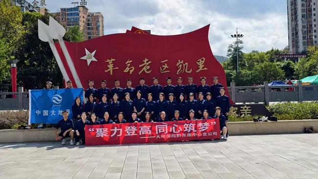 中国大地保险黔东南中支公司开展 &ldquo;多彩大地&rdquo;登高远足 ---------以脚步丈量自然