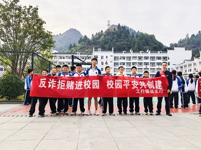 工行镇远支行：金融知识进校园，安全屏障伴成长