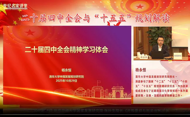  黔东南州银行业协会组织辖内银行业金融机构集中观学&ldquo;党的二十届四中全会精神与十五五规划解读&rdquo;讲座