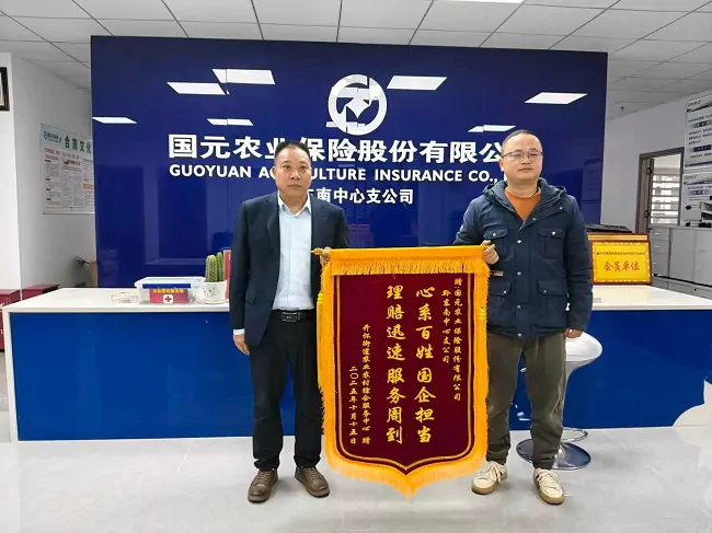 两面锦旗，十分信赖｜国元保险黔东南中心支公司高效应对风灾获农户点赞