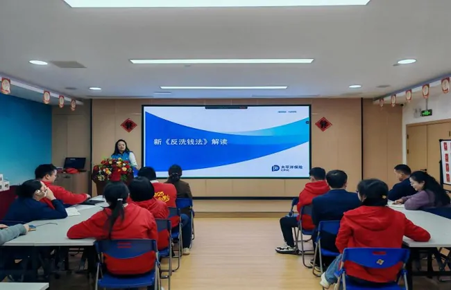 深学新法强本领 共筑合规防护墙&mdash;太保寿险黔东南中支开展新《反洗钱法》专题培训