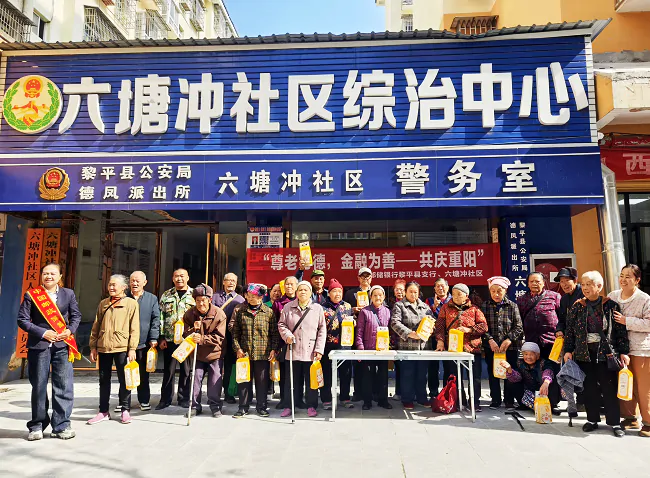 邮储银行黎平县支行：重阳暖心伴夕阳，红色金融护安康