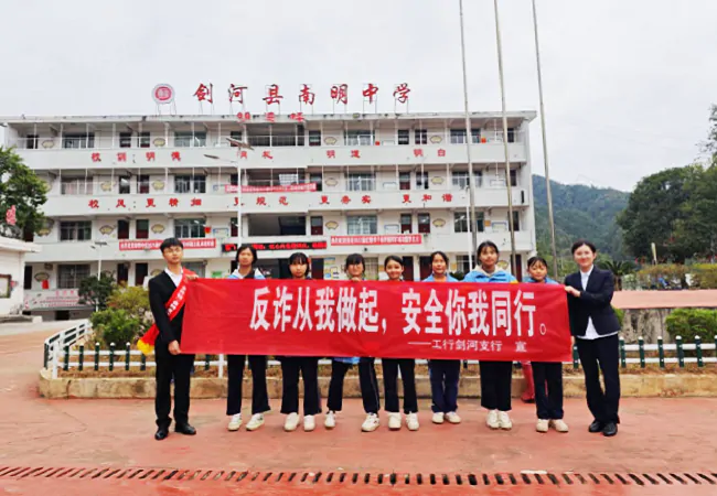 工行凯里剑河支行：送金融知识进校园，筑反诈防线护青春