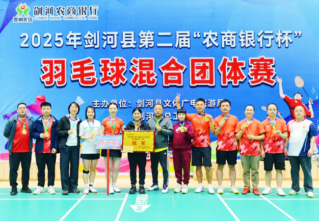 羽动剑河，冠耀农商！剑河农商银行摘冠+送服务双出彩