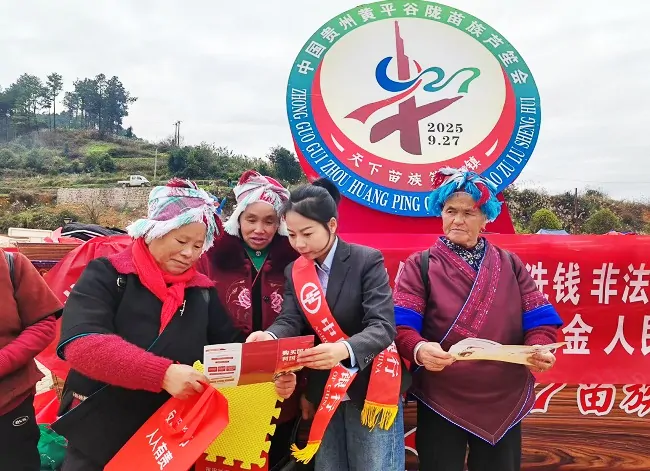 农行黄平县支行借苗族九月芦笙会为少数民族群众送上&ldquo;金融知识盛宴&rdquo;