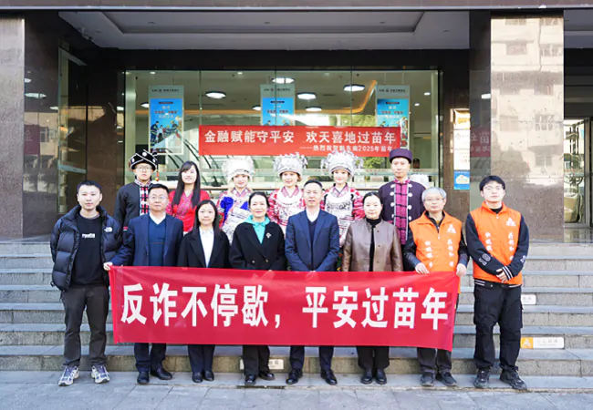 苗年添&ldquo;金&rdquo;彩   金融护民生