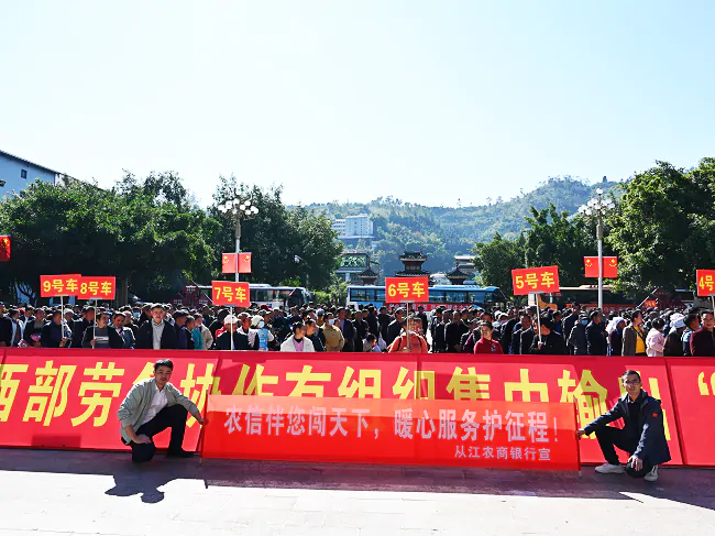 劳务协作暖冬行 金融护航助增收