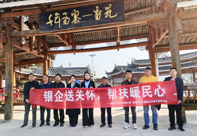 邮储银行丹寨县支行：银企送关怀 帮扶暖民心