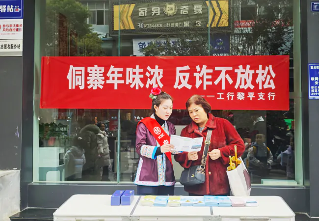 工行凯里黎平支行：银装侗语传防诈，民俗金融护平安