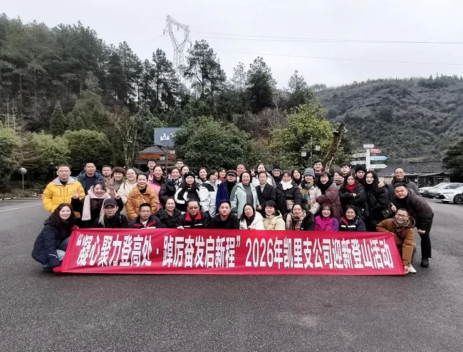 人保财险黔东南分公司： 凝心聚力登高处&nbsp;携手奋进启新程&nbsp;