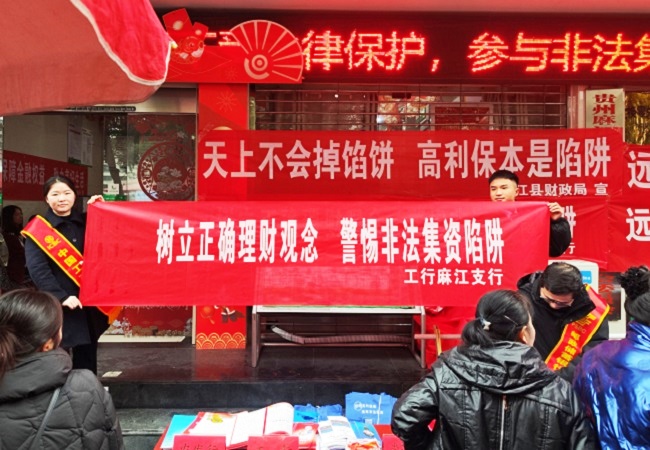 工行麻江支行：开展岁末年初防范非法金融宣传活动