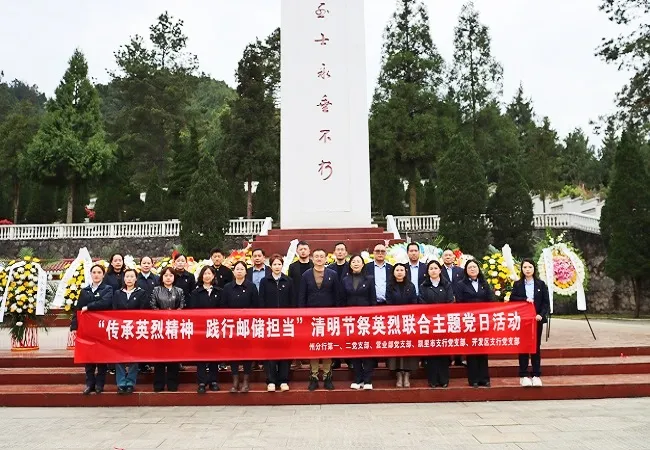 传承英烈精神   践行邮储担当