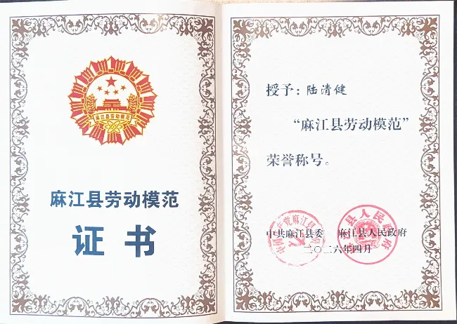 麻江农商银行陆清健荣获&ldquo;麻江县劳动模范&rdquo;称号