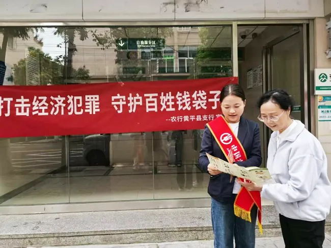 农行黄平县支行：反洗钱宣传护民生 筑牢资金安全防线